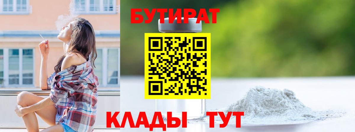 Бутират оксана Сегежа