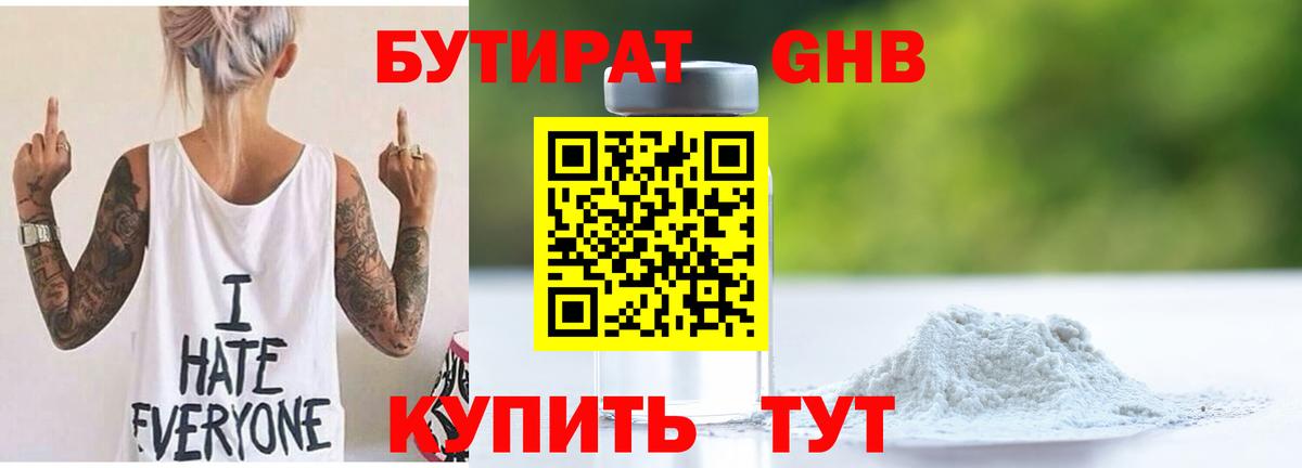 Бутират BDO  Вход с VPN  БУТИРАТ  Сегежа 