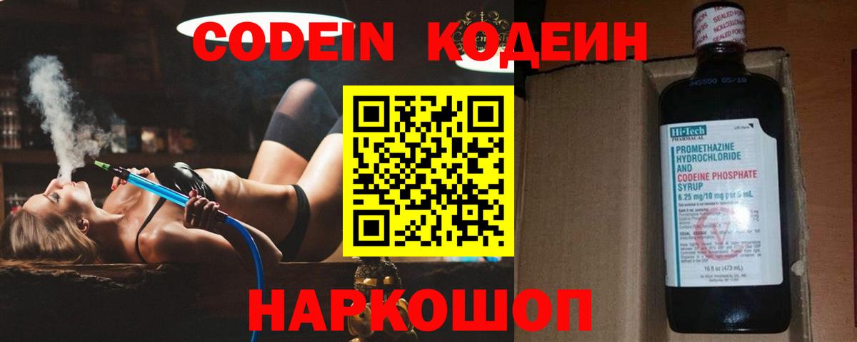 Кодеиновый сироп Lean Purple Drank  Кодеиновый сироп Lean напиток Lean (лин)  Вход с VPN  Сегежа 